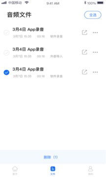 音频转文字应用截图5