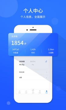 运动计步器应用截图3