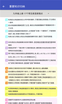 九年级数学帮应用截图4