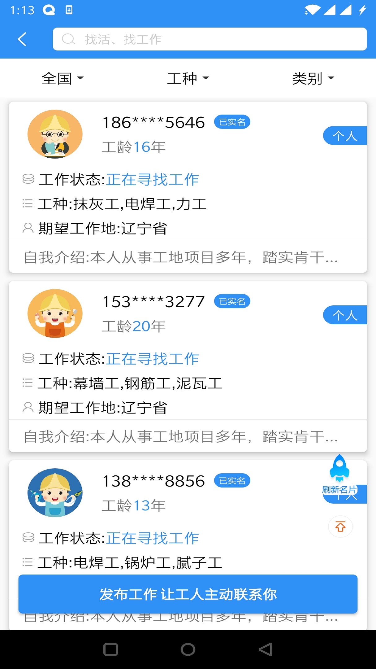 鲁班用工截图2