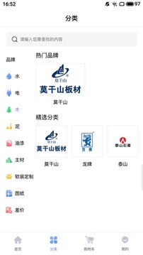材易购应用截图3