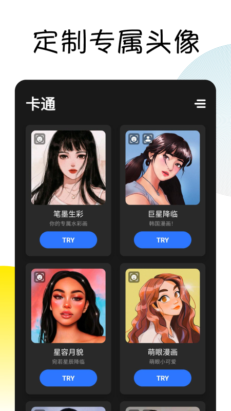 漫画脸Facee截图4