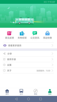 顺通巴士应用截图5