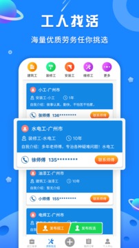 易招工Pro应用截图2