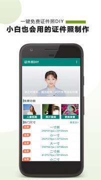 证件照DIY应用截图1