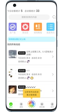 悄悄朋友圈应用截图1