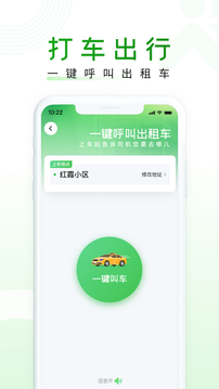 随申行应用截图4