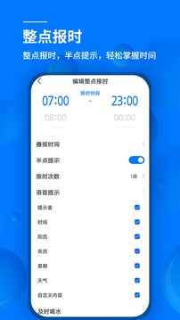 语音闹钟应用截图3