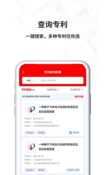 名品商标转让网应用截图2