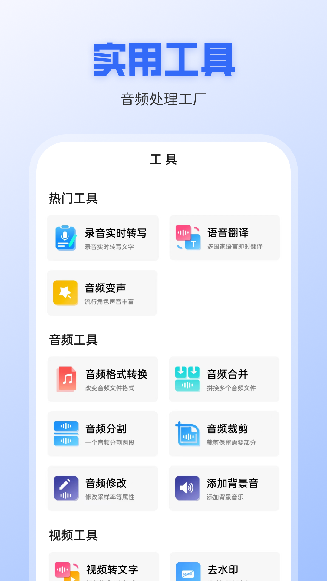 录音转文字全能王v1.1.11截图1