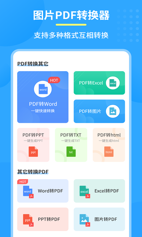 图片PDF转换器v1.6.4截图5