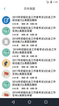 初级社会工作者应用截图2