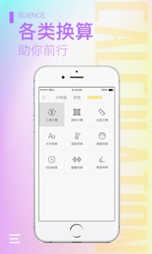 计算器大师应用截图5