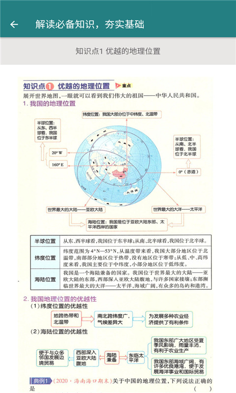 八年级地理帮截图3