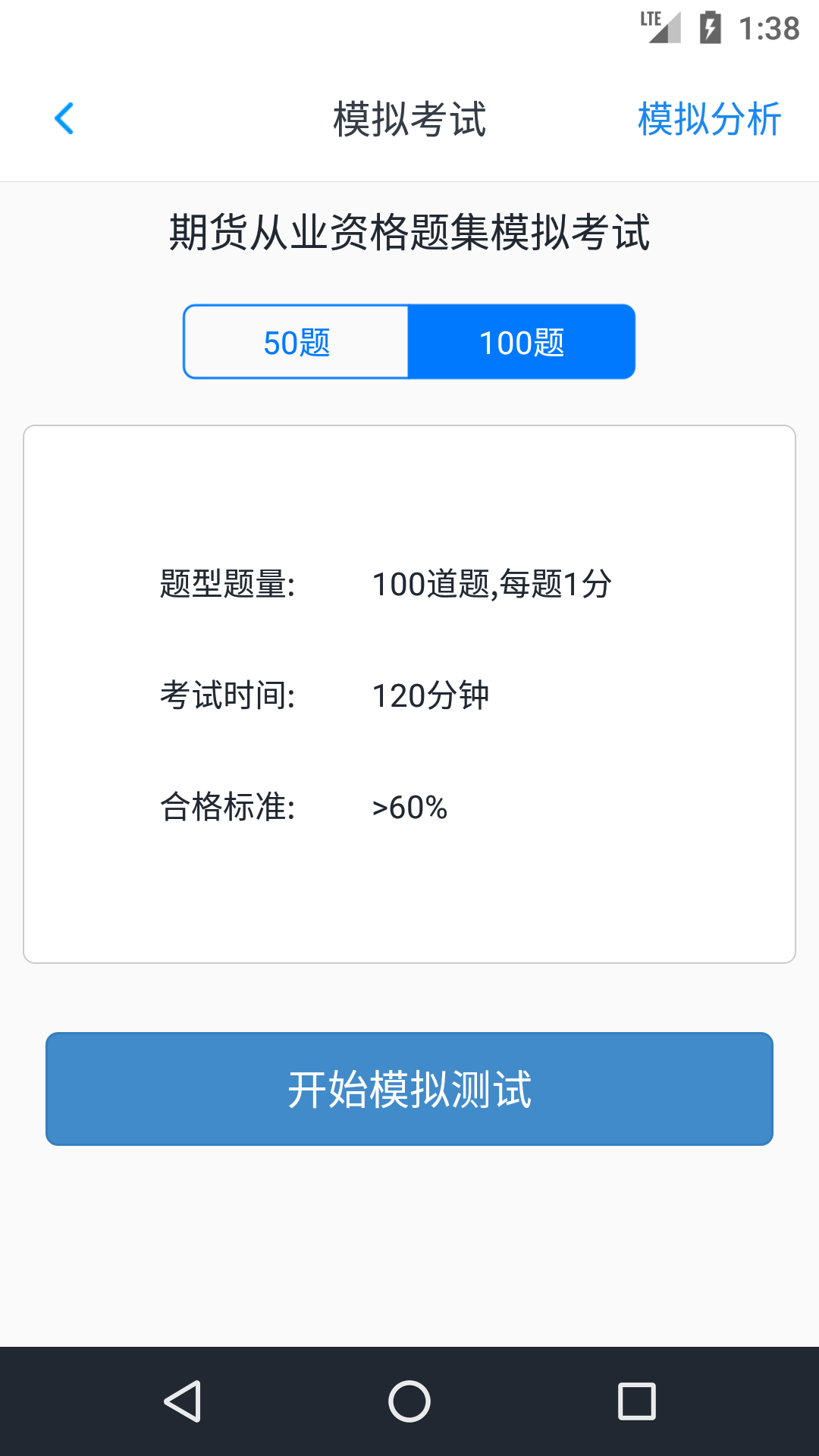 期货从业资格题集v1.8.220005截图2