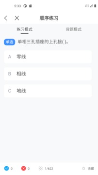 特种作业考试宝典应用截图5