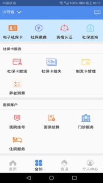 民生山西应用截图2