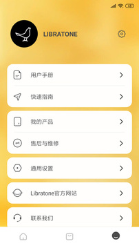 Libratone应用截图4