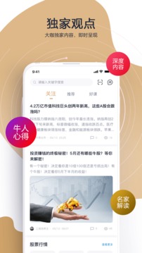 财乎应用截图4