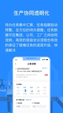 羚号工厂应用截图3