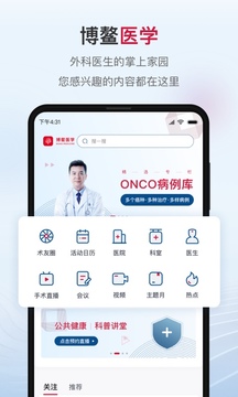 博鳌医学应用截图1