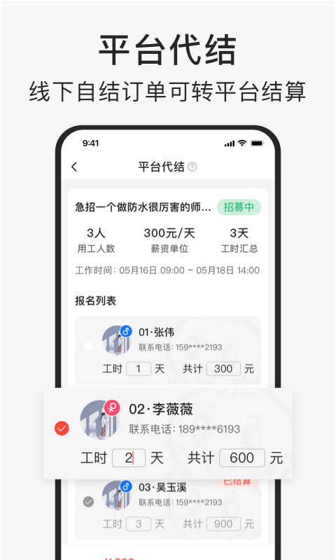 智运招聘v2.8.9截图1