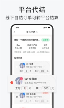 智运招聘应用截图5