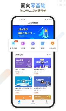 Java编程狮应用截图1