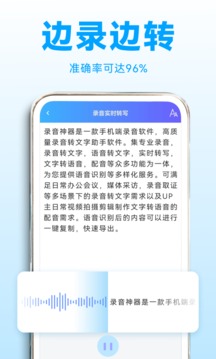 录音转文字助理应用截图2