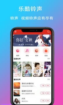 乐酷铃声应用截图1