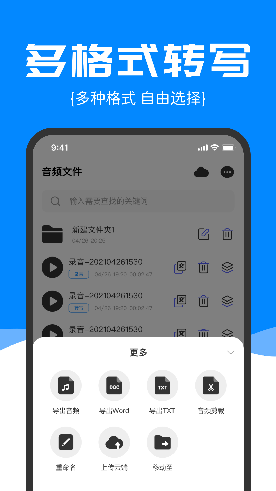 精准录音转文字v2.0.19截图3