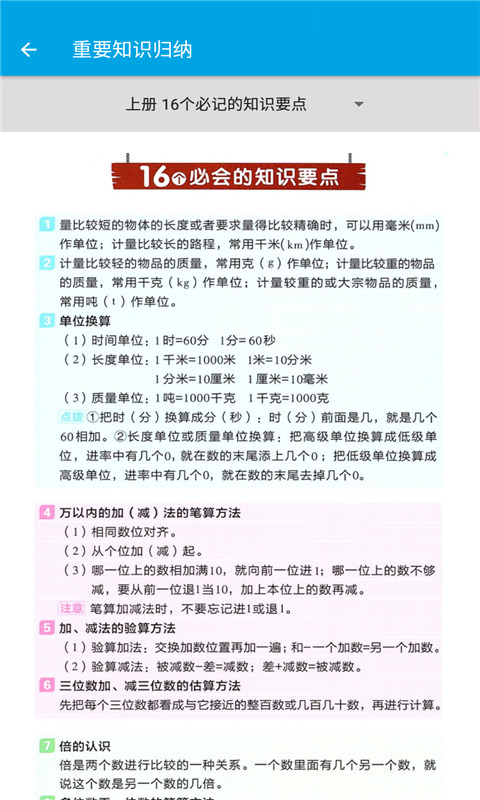 小学数学三年级截图4