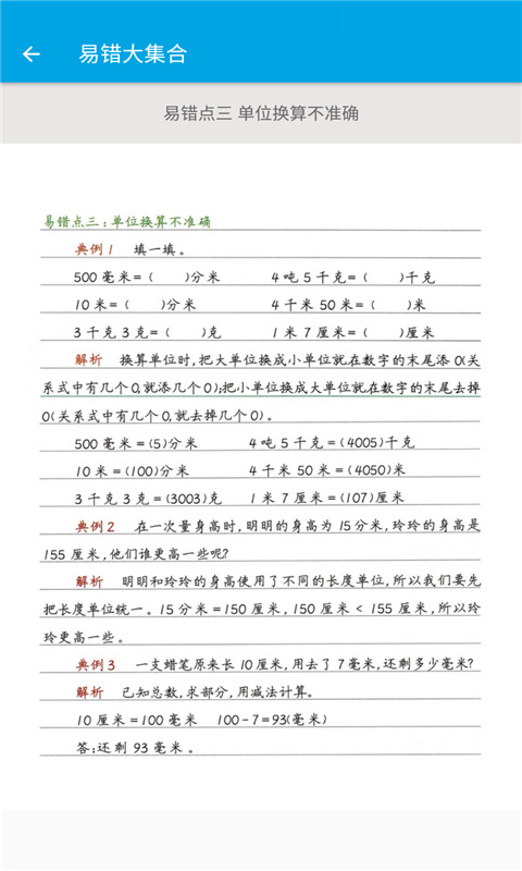 小学数学三年级截图3