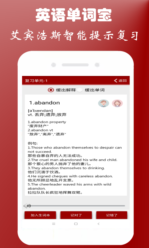 英语单词本v1.1.0截图2