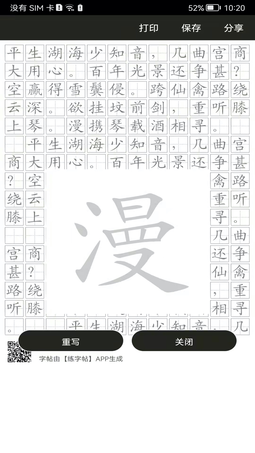 钢笔练字帖v1.4.1截图2