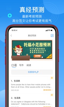 学为贵托福应用截图4