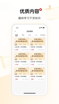 六品堂应用截图4