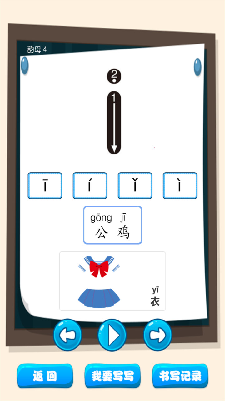 汉语拼音学习宝截图1
