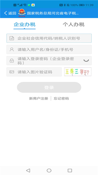 河北税务应用截图2