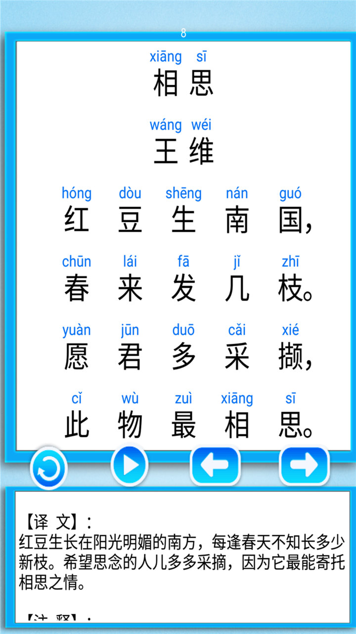 汉语拼音学习宝截图3