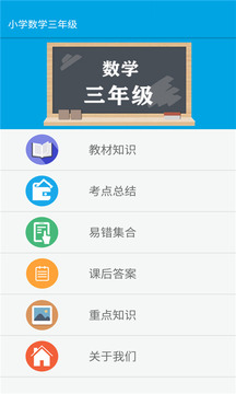 小学数学三年级应用截图1