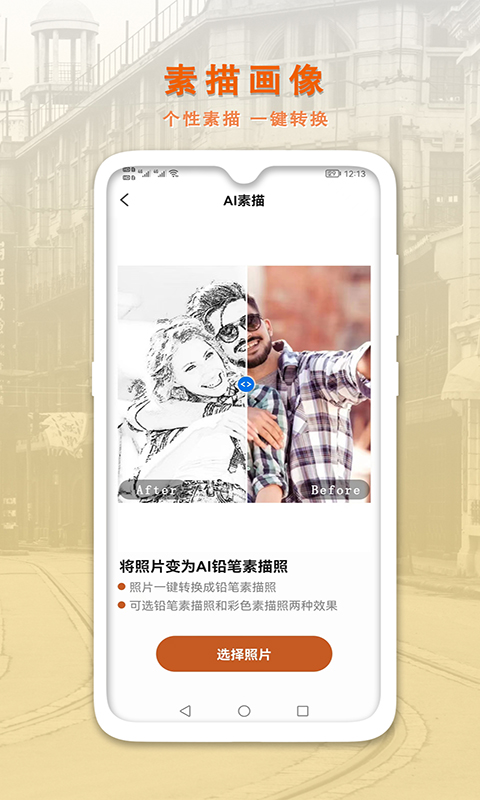 AI智能修复老照片v1.0.5截图2