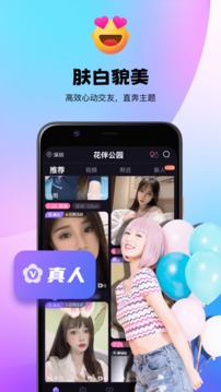 花伴公园应用截图1