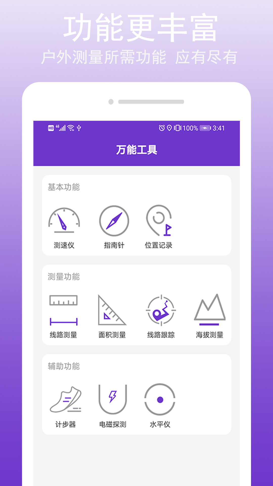 GPS萬能工具截圖預(yù)覽