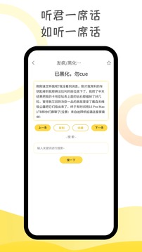 胡言乱语生成器应用截图4