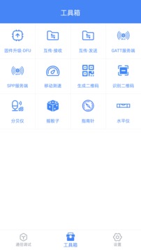 全能调试应用截图5