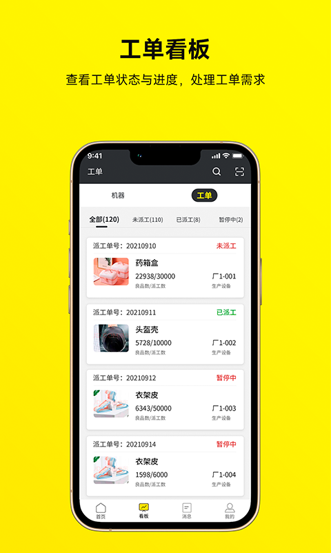 注塑云管家v1.0.5截图3