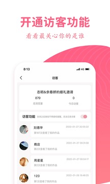 婚礼乎请柬截图