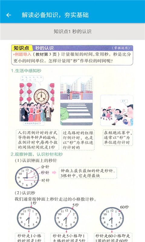 小学数学三年级截图2