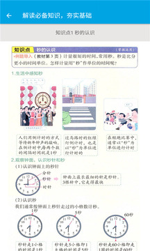 小学数学三年级应用截图2